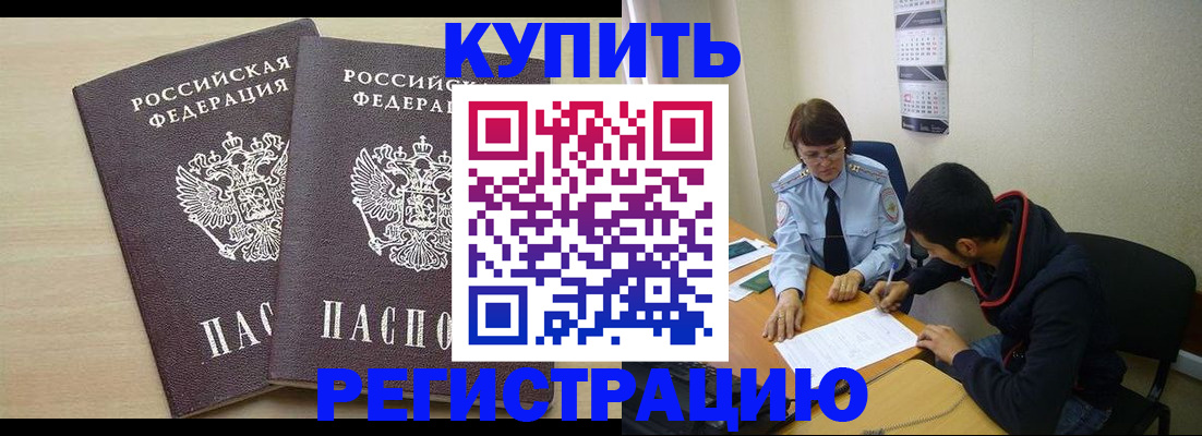 прописка для школы в Крымске