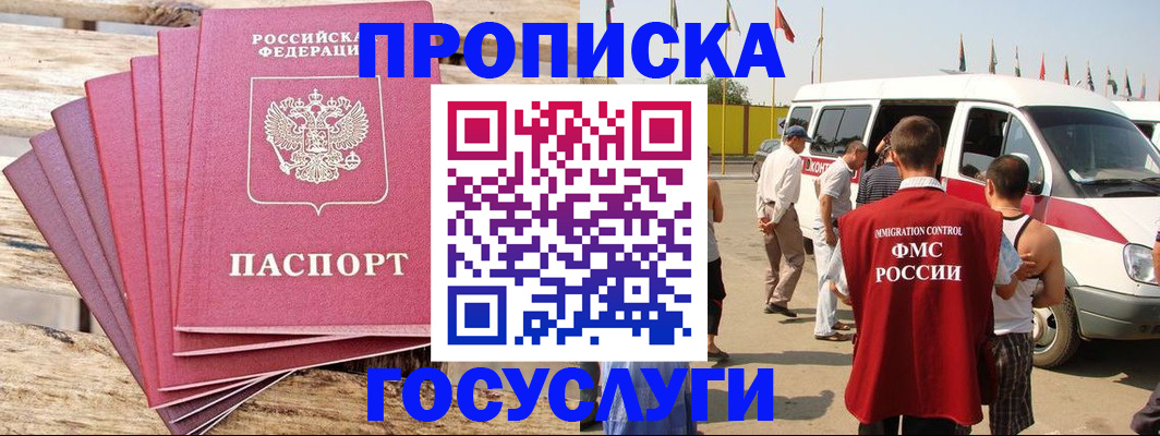 временная регистрация 2025 в Крымске