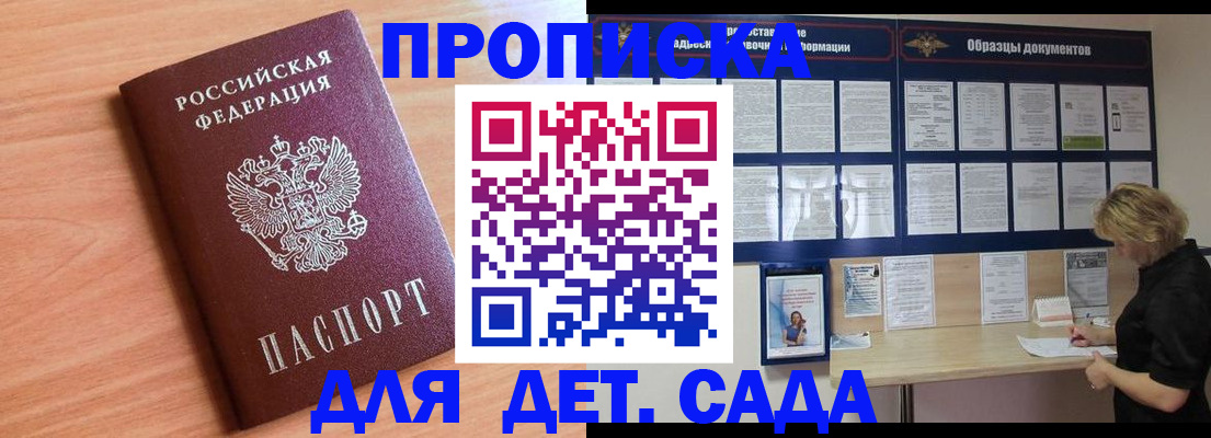 прописка от собственника в Крымске