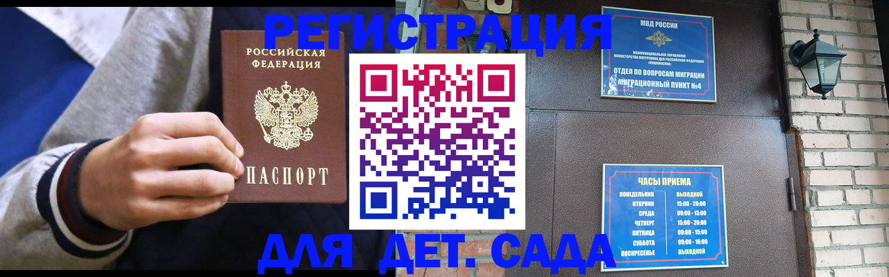 временная регистрация для всех в Крымске